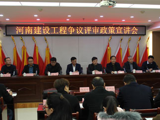 南陽(yáng)市建筑業(yè)協(xié)會(huì)舉辦河南建設(shè)工程爭(zhēng)議評(píng)審...